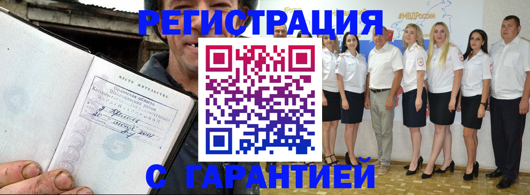 прописка в Южно-Сухокумске