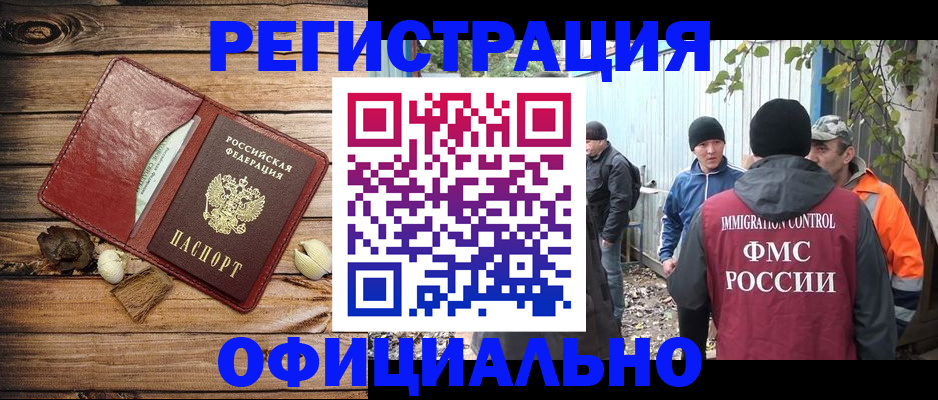 прописка регистрация в Южно-Сухокумске